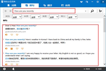 必应词典官方版的使用方法