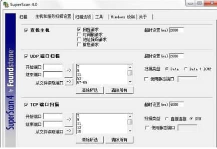 超级端口扫描器官方下载