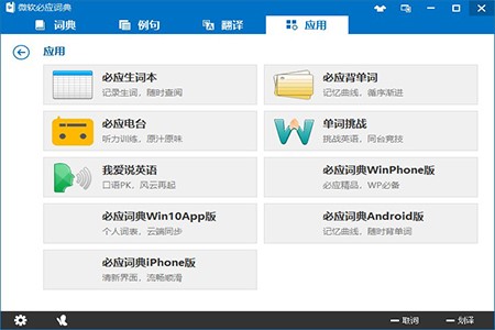 必应词典官方版的使用方法