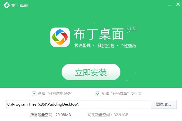布丁桌面的使用教程与安装步骤