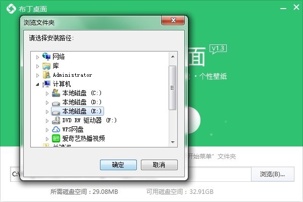 布丁桌面的使用教程与安装步骤