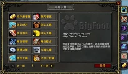 大脚插件软件简介及常见问题解答
