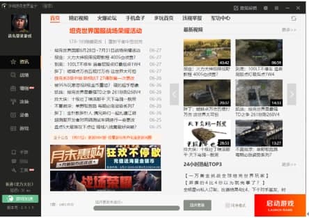 多玩坦克世界盒子常见问题及功能特色介绍