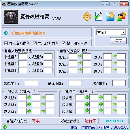 魔兽改键精灵设置介绍