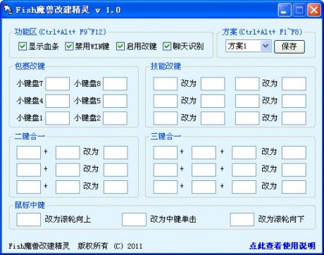 魔兽改键精灵设置介绍