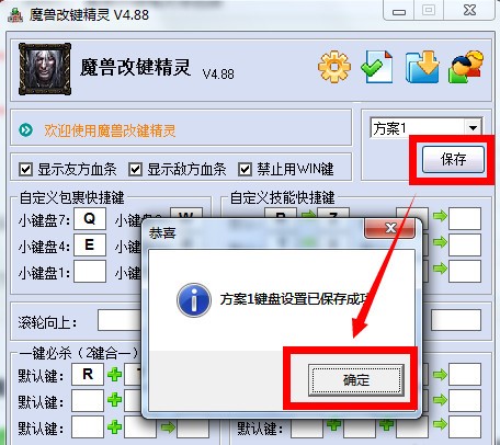 魔兽改键精灵设置介绍