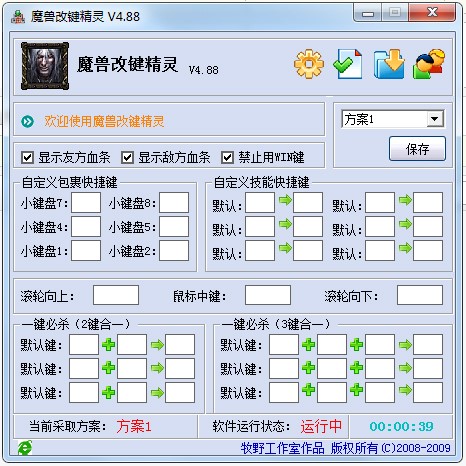 魔兽显血改键辅助工具使用方法