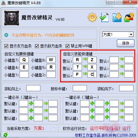 魔兽显血改键辅助工具使用方法