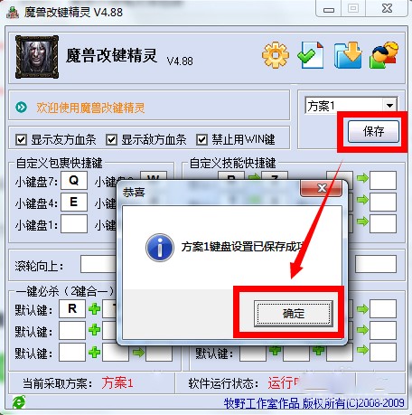 魔兽显血改键辅助工具使用方法