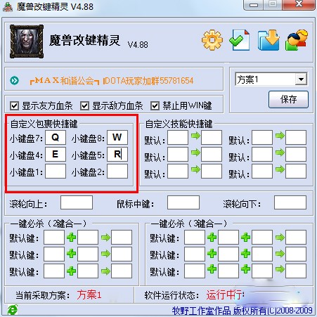 魔兽显血改键辅助工具使用方法