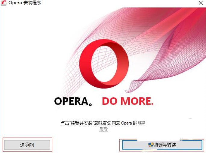 Opera浏览器的安装步骤与使用方法