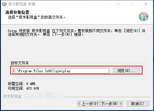 奇米影视盒播放器安装教程