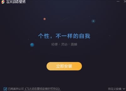 飞火壁纸安装教程介绍