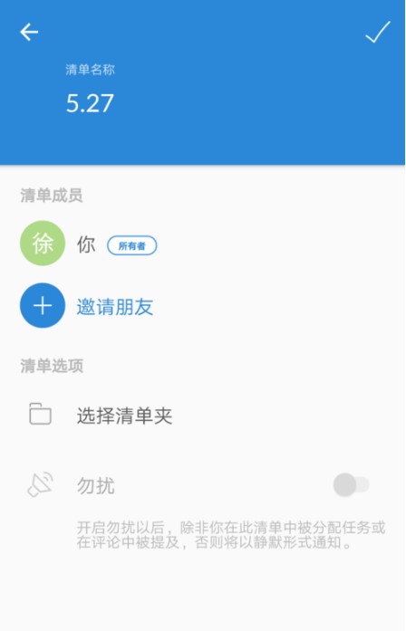 奇妙清单Wunderlist的安装步骤与使用步骤