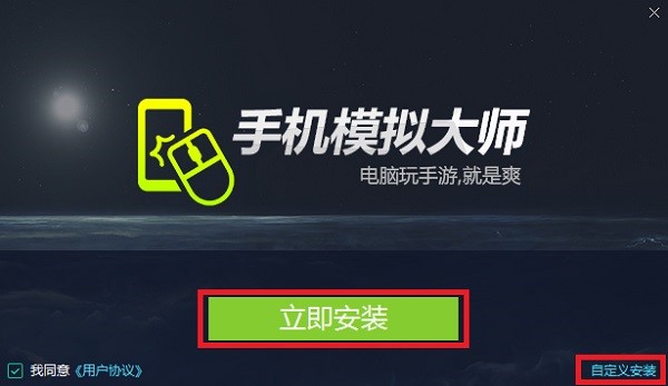 手机模拟大师的安装步骤与使用方法