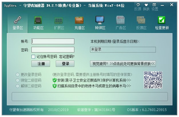 守望者加速器下载及软件出错解决方法