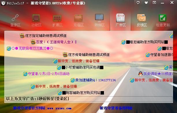守望者加速器下载及软件出错解决方法
