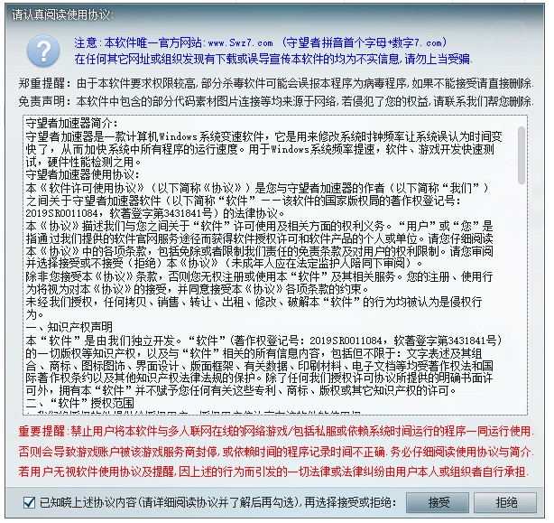 守望者加速器下载及软件出错解决方法