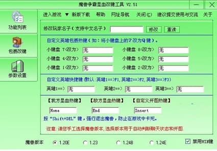 魔兽改键官方版使用说明及功能特色介绍