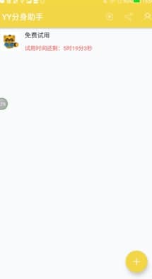 YY随缘多开器软件简介和功能介绍
