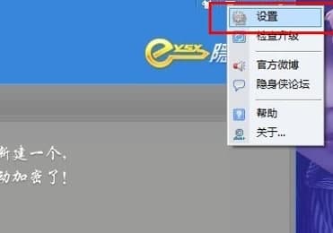 隐身侠加密软件官方下载