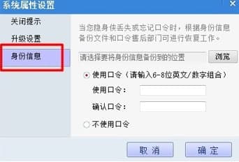 隐身侠加密软件官方下载