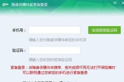 隐身侠加密软件官方下载
