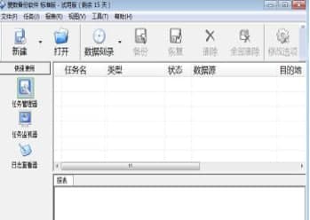 怎么使用爱数数据备份