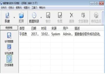 怎么使用爱数数据备份