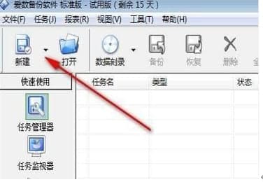怎么使用爱数数据备份