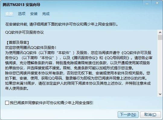 腾讯TM的安装步骤与使用功能