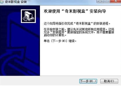 奇米播放器安装教程介绍
