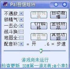 仙剑5前传修改器使用说明