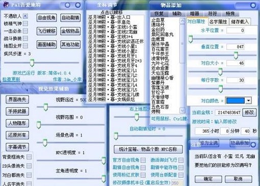 仙剑5前传修改器使用说明