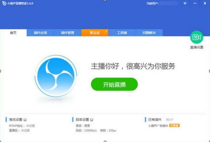 小葫芦直播管家助手的特色与使用教程