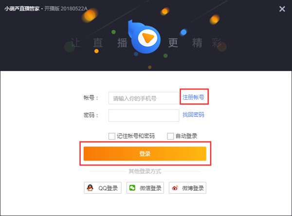 小葫芦直播管家助手的特色与使用教程