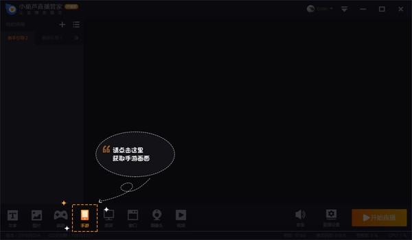 小葫芦直播管家助手的特色与使用教程