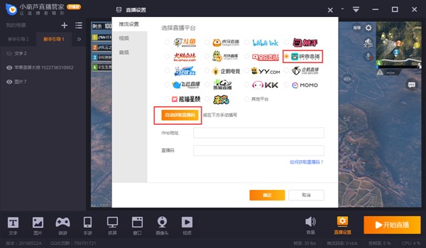 小葫芦直播管家助手的特色与使用教程