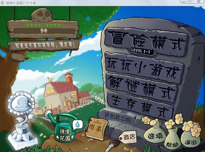 植物大战僵尸修改金币使用说明