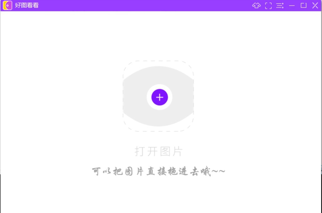 好图看看客户端安装教程详细介绍及免费下载