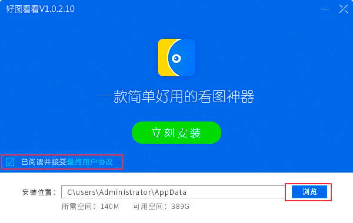 好图看看客户端安装教程详细介绍及免费下载