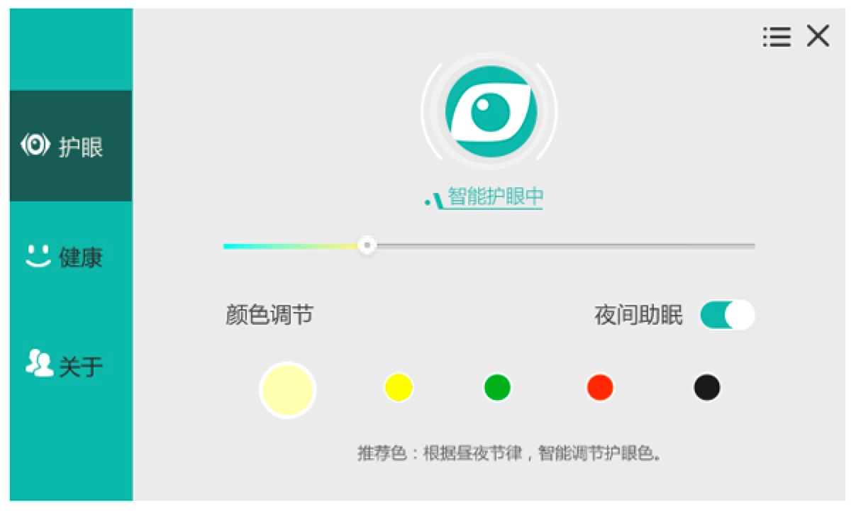 护眼宝电脑客户端安装教程详细介绍及免费下载