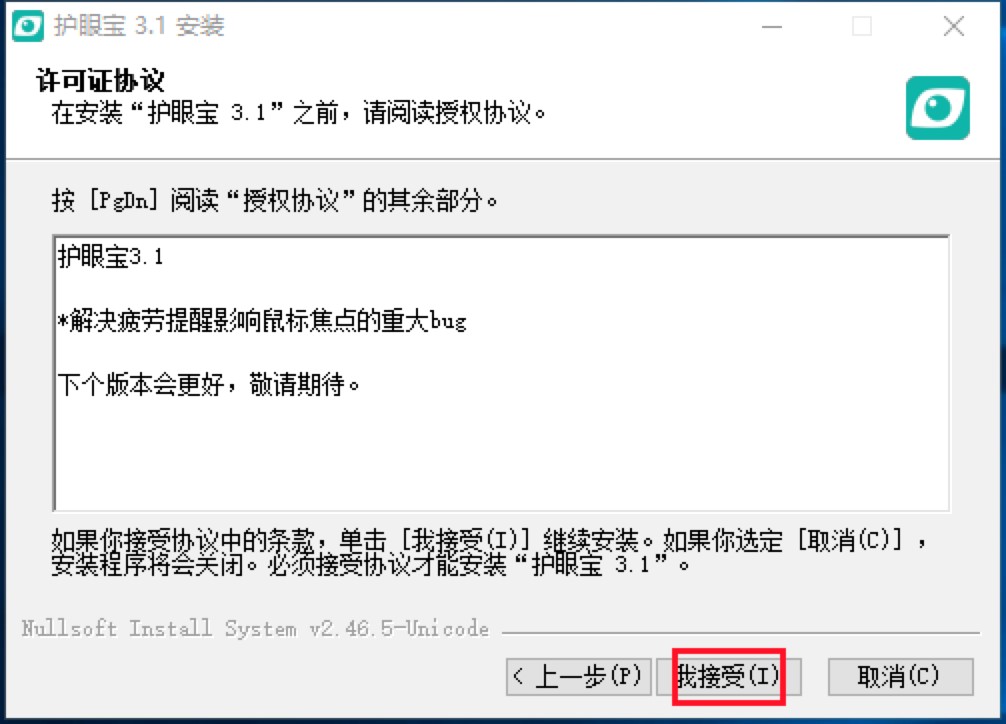 护眼宝电脑客户端安装教程详细介绍及免费下载