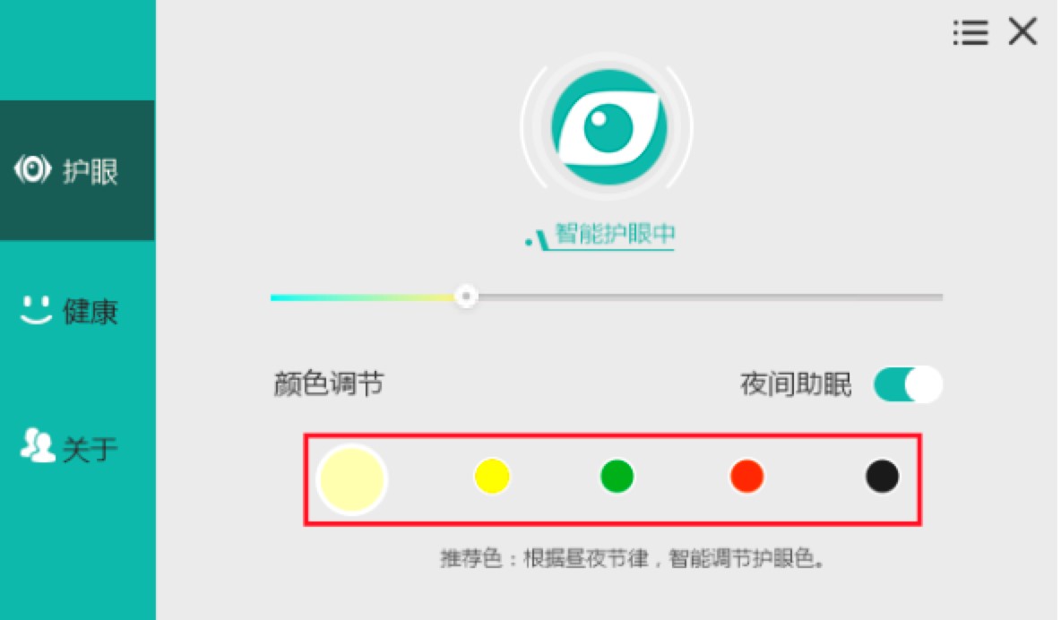 护眼宝专业护眼工具功能特色详细介绍及免费下载