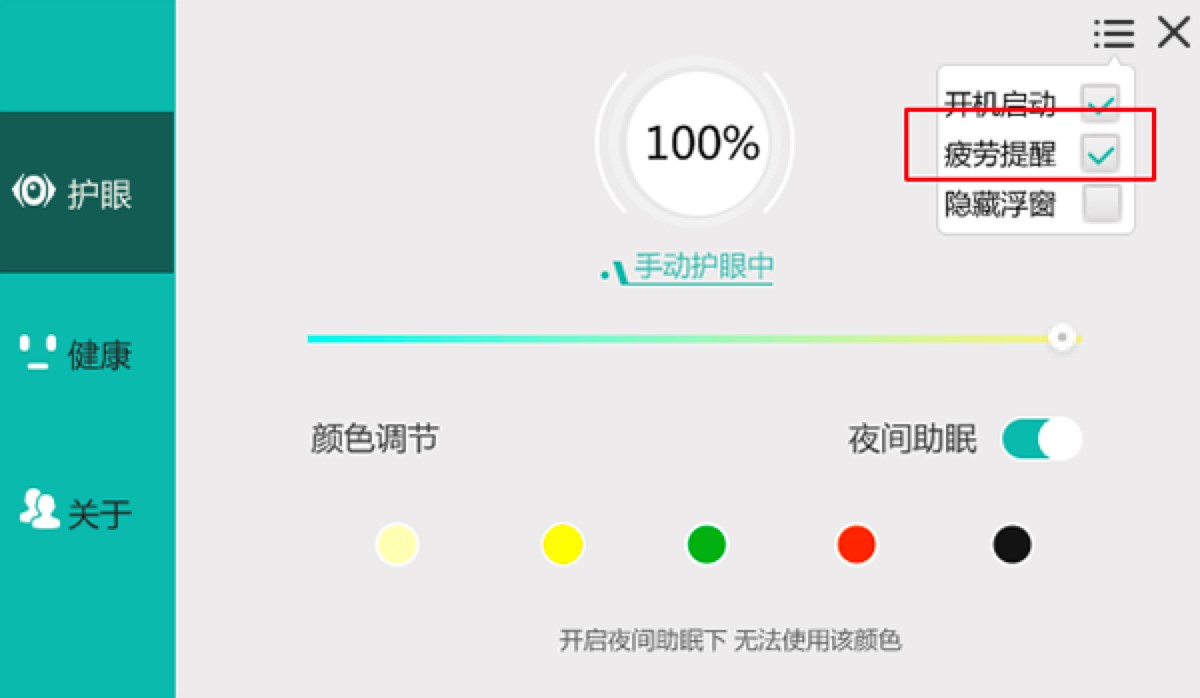 护眼宝专业护眼工具功能特色详细介绍及免费下载