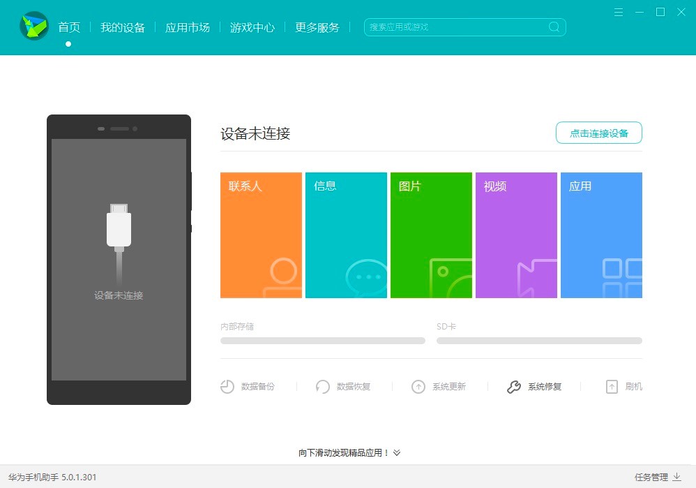 华为手机助手电脑版功能特色及基础使用技巧介绍