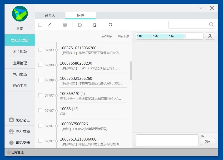 华为手机助手电脑版功能特色及基础使用技巧介绍