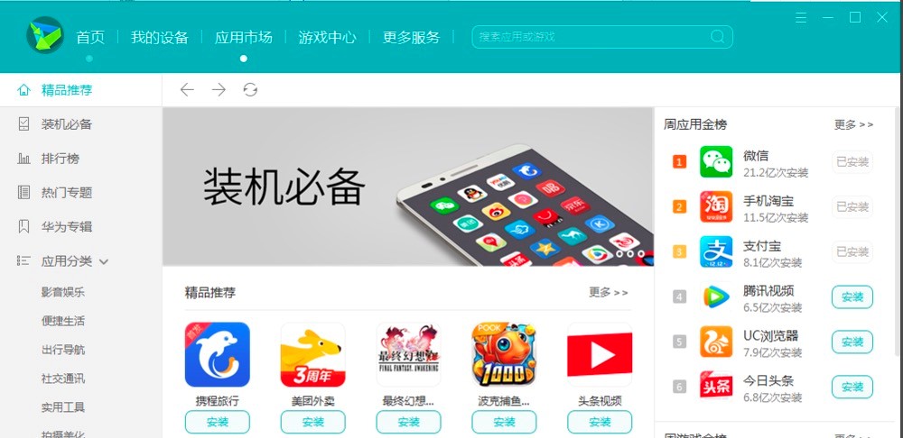 华为手机助手电脑版功能特色及基础使用技巧介绍