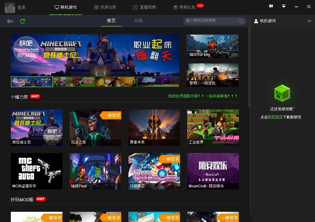 快吧我的世界盒子免费下载及功能特色详细介绍