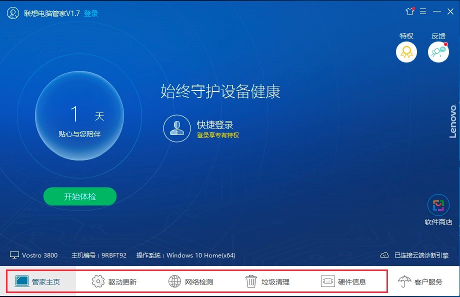 联想电脑管家功能特色详细介绍及免费下载使用